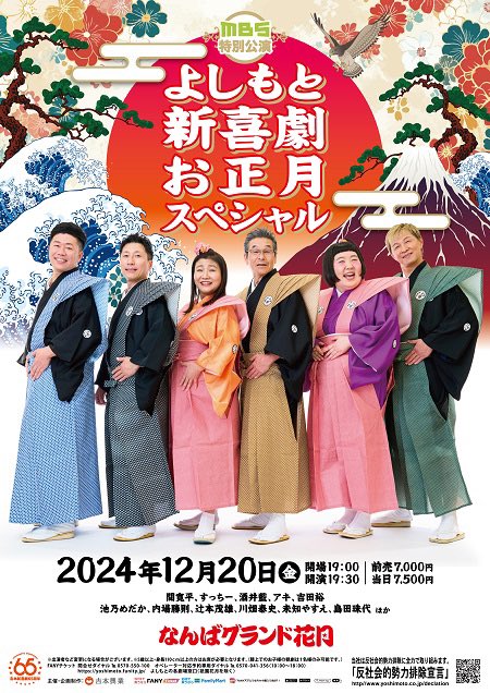 吉本新喜劇アキのいぃよぉ～の感謝祭2024」東名阪公演完売、大