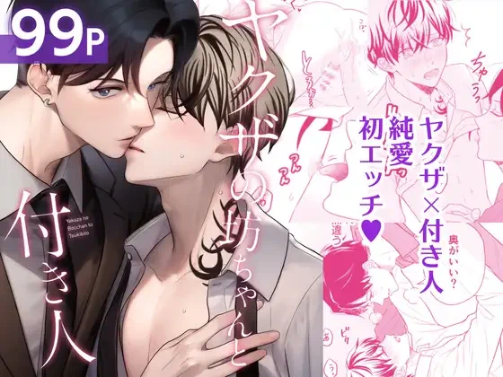 同人誌「#ヤクザの坊ちゃんと付き人」をこんなにたくさん読んでいただけると思っておらず…😢 ✨

本当に嬉しいです…!😭
有難うございます…!!
https://t.co/y01DZH8B34 