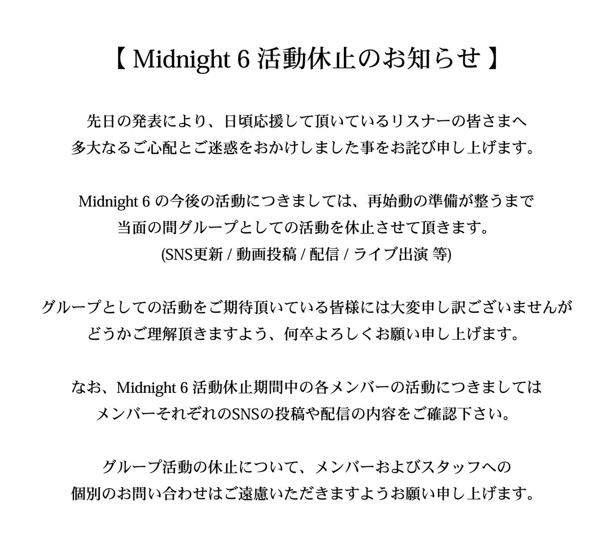 活動休止のお知らせ】