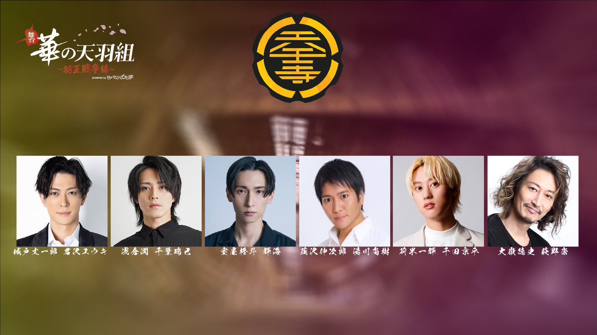ヒューマンバグ大学 舞台 バクステ 大嶽　城戸　浅倉　韮沢　苅込　室屋 舞台「華の天羽組-羽王戦争編-Powered by ヒューマンバグ大学」後編
