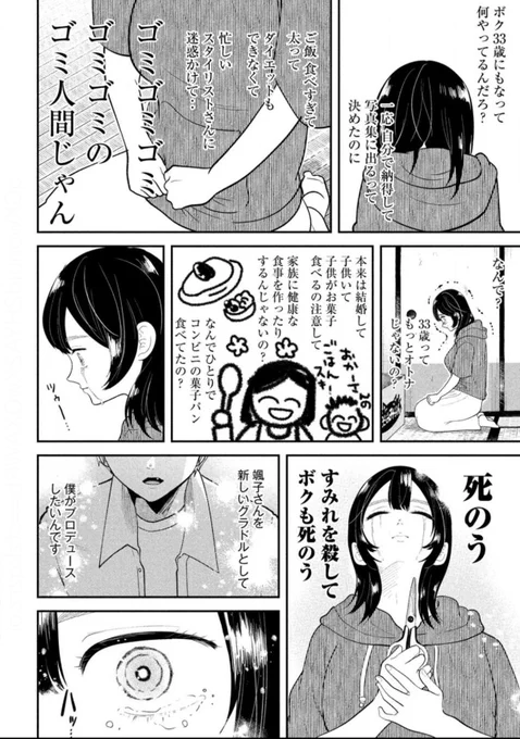 平成敗残兵すみれちゃん、39話『破壊される女』無料で読めますー!
現在1巻分全部無料中ꉂꉂ🤶

そしてヤンマガweb3万いいね🤍ありがとうございます!嬉C

 https://t.co/WtbLkTlQUW #ヤンマガ感想 #平成敗残兵すみれちゃん 