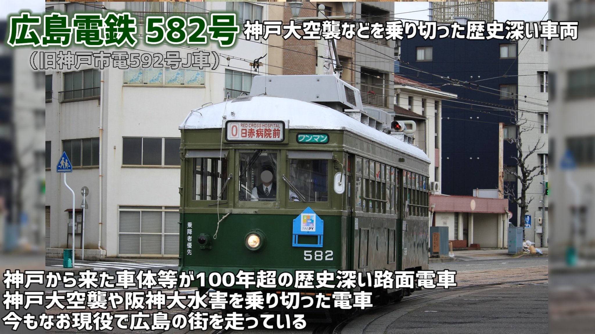 神戸路面電車　看板 神戸路面電車 看板