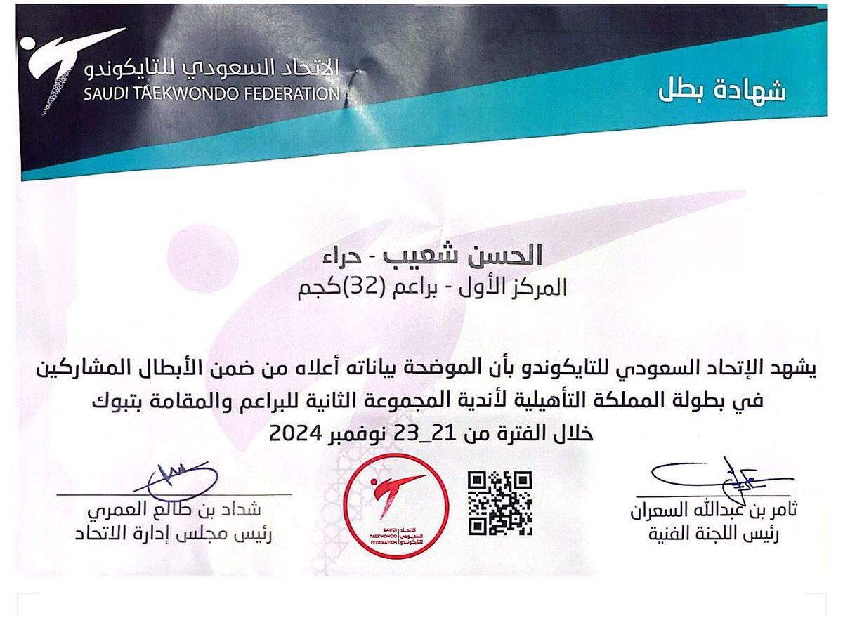 Aintlschool's tweet photo. تُهنئ وتبارك مدرسة أروى الدولية العالمية

لـ طالبها النجيب ( الحَـسن شعيب )

بكل فخر وإعتزاز على حصولة على المركز الأول والميدالية الذهبية 🏆

سألين المولى له دوام التوفيق والنجاح 🤍

#تعليم_جدة
@SaudiTKD https://t.co/D1t1IvL4KU