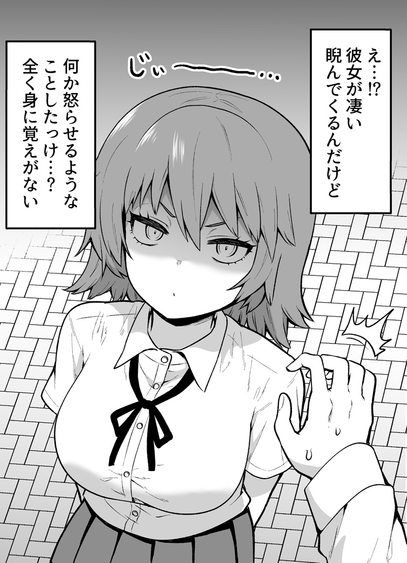 ずっと睨んでくる彼女(再掲)1/2 