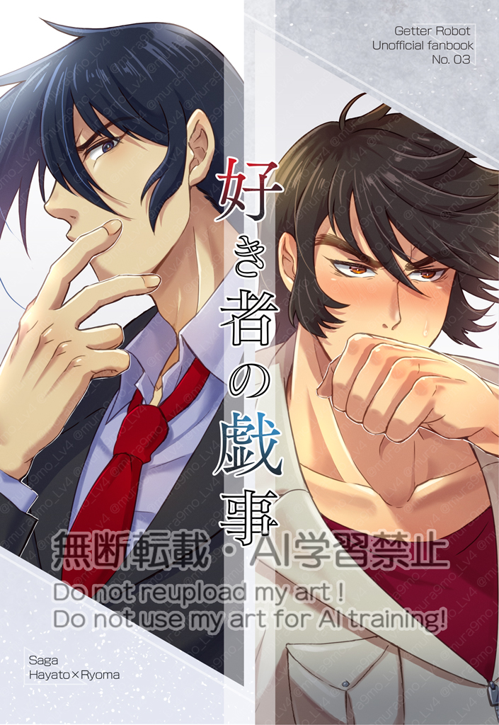 【頒布その1】
新刊『好き者の戯事』
全年齢/A5/20p/400円
サーガ隼竜ほのぼのギャグ。後半にいくにつれキス描写が増えます
新刊購入の方には弊二次創作の隼竜♀描きおろしペーパーもお付けします
※なくなり次第終了※不要な場合はお申し付けください
#戦友よまた会おう
#GAD2024real