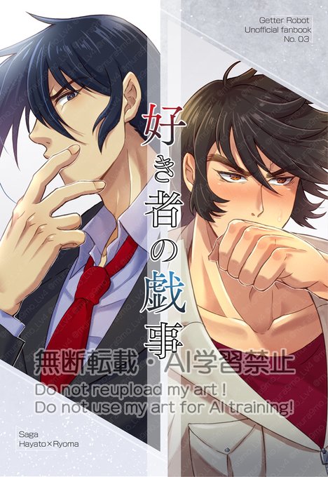 【頒布その1】
新刊『好き者の戯事』
全年齢/A5/20p/400円

サーガ隼竜ほのぼのギャグ。後半にいくにつれキス描写が増えます
新刊購入の方には弊二次創作の隼竜♀描きおろしペーパーもお付けします
※なくなり次第終了※不要な場合はお申し付けください
#戦友よまた会おう
 #GAD2024real 