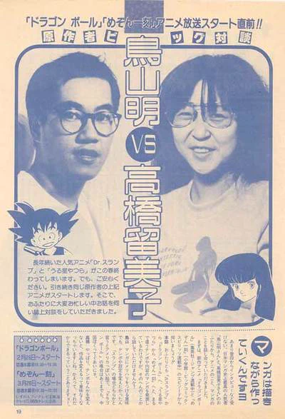 鳥山明 顔出しインタビュー スターログ 高橋留美子 ガンプラ YMO そつね on X: 