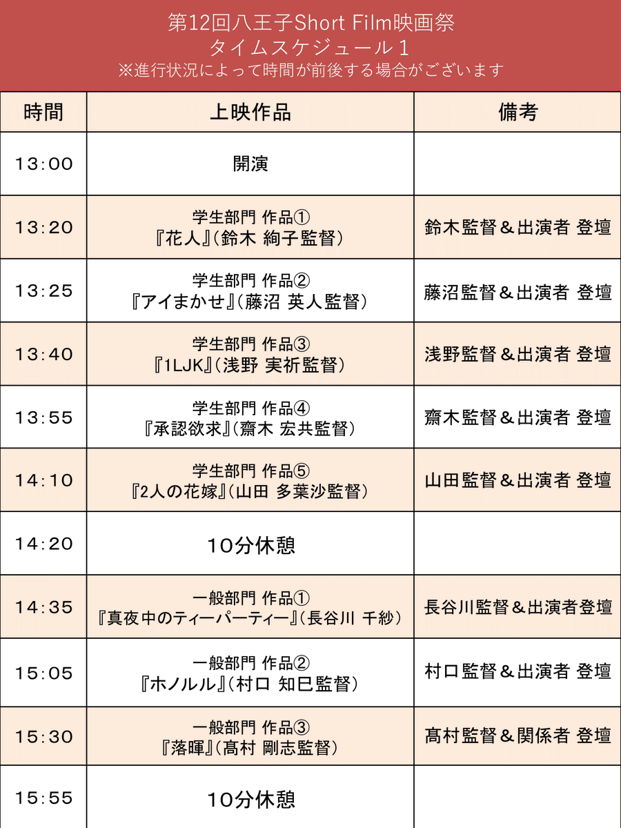 タイムスケジュール公開】 12月15日開催の映画祭タイムスケジュール