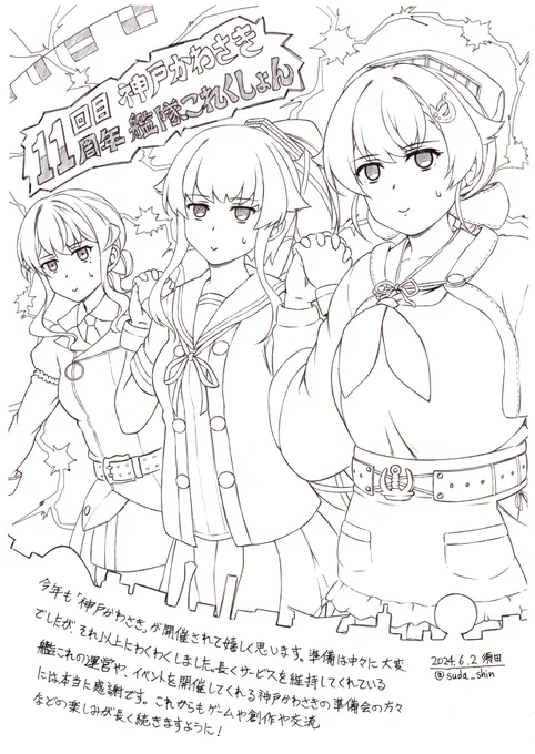 今年の振り返り【5～6月】5月は同人誌作りとイベント準備。またイベントに持って行きたいグッズを作り(Tシャツ、サコッシュ)。イベントの準備会より依頼をいただき衣笠さんのイラストを描く。6月は神戸かわさき参加、今年の大きな目標ひとつ達成。月の終わりに室内除湿機を買う。 