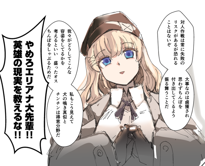 WW3帰りの英雄、エリアナ大先輩の作戦の心得の授業。
きれいな顔で死ぬほど生臭い。 
