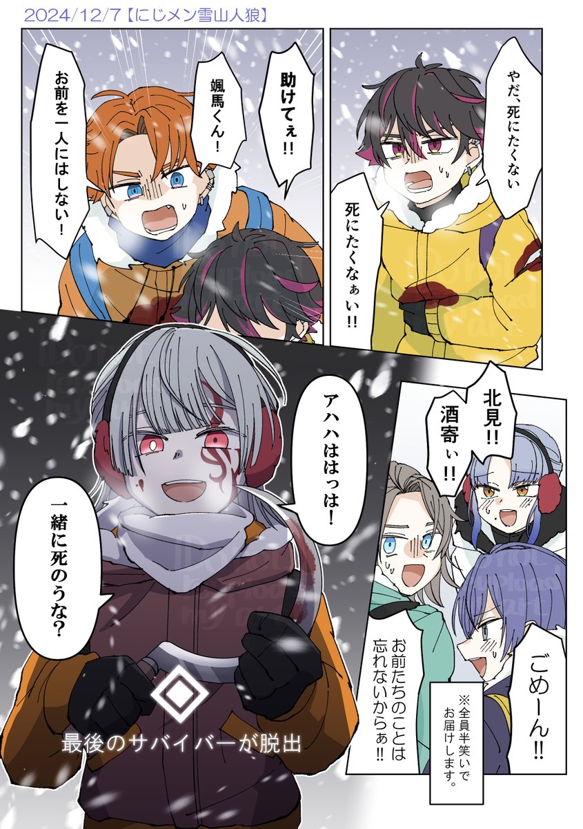 雪山人狼コラボのここ、映画みたいな終わりで最高でしたね 