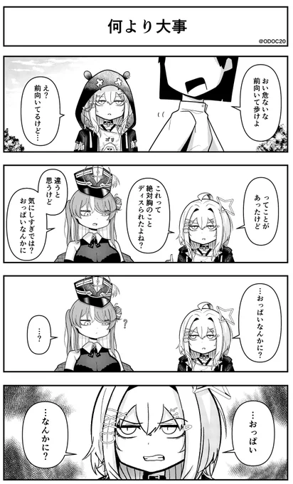 #マリンのお宝  #かなたーと
ホロライブ4コマ漫画
「何より大事」 