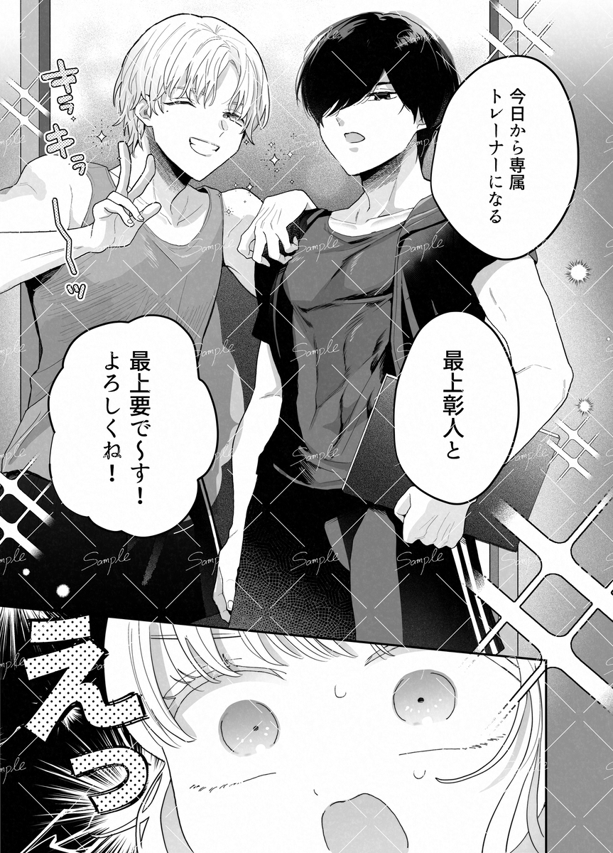 ぽちゃトレ〜ジム通いを始めたら最上兄弟に食べ尽くされた件〜 [Ssou] | DLsite がるまに(null)｜無料エロ漫画試し読み