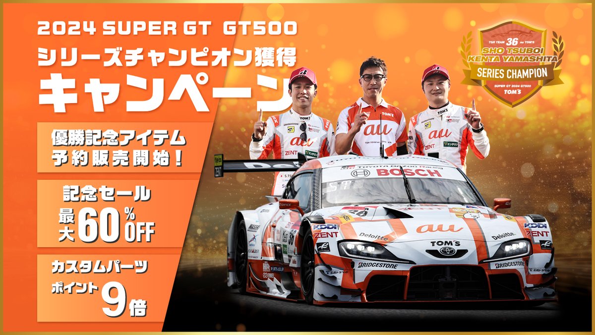 TOM'S Racing tweet media