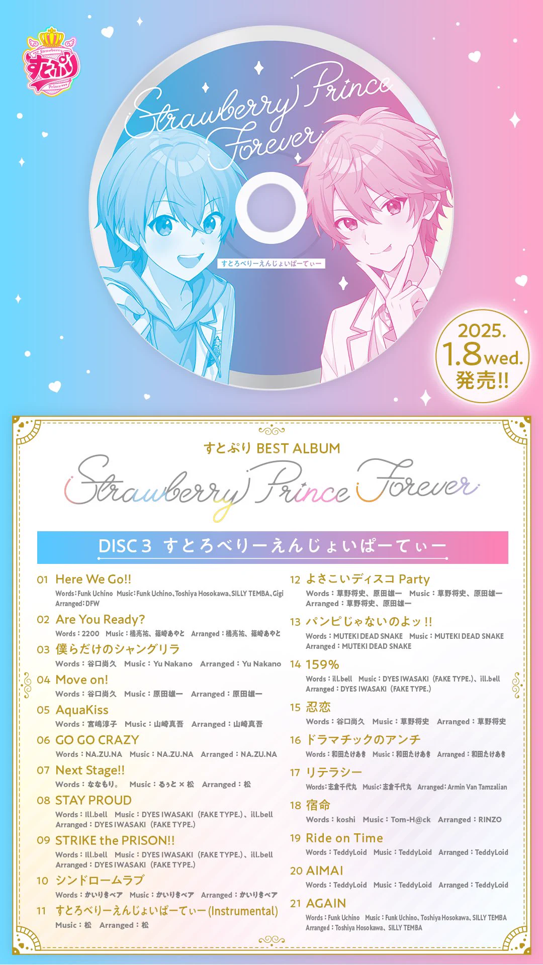 すとぷり【公式】 on X: 