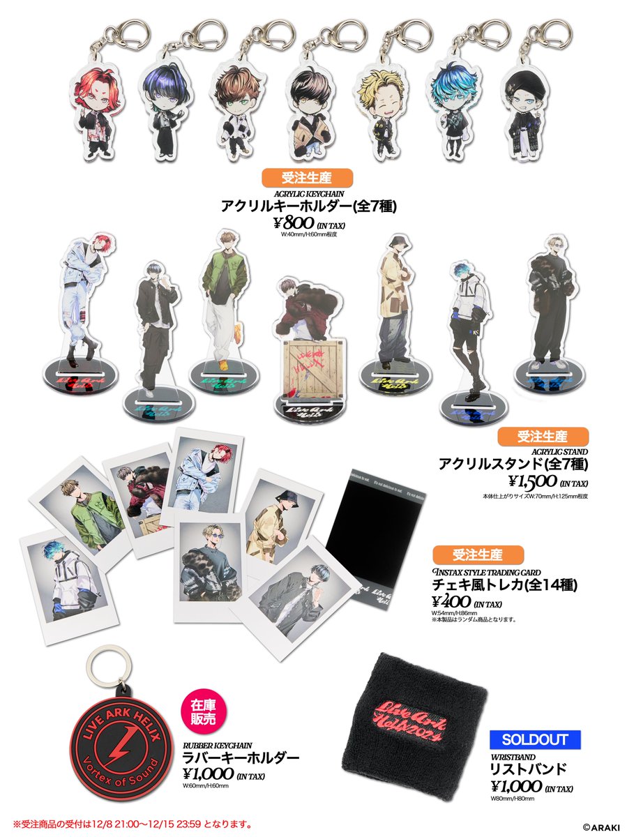 お知らせ📢】 LIVE ARK HELIXのオフィシャルグッズの事後通販が決定