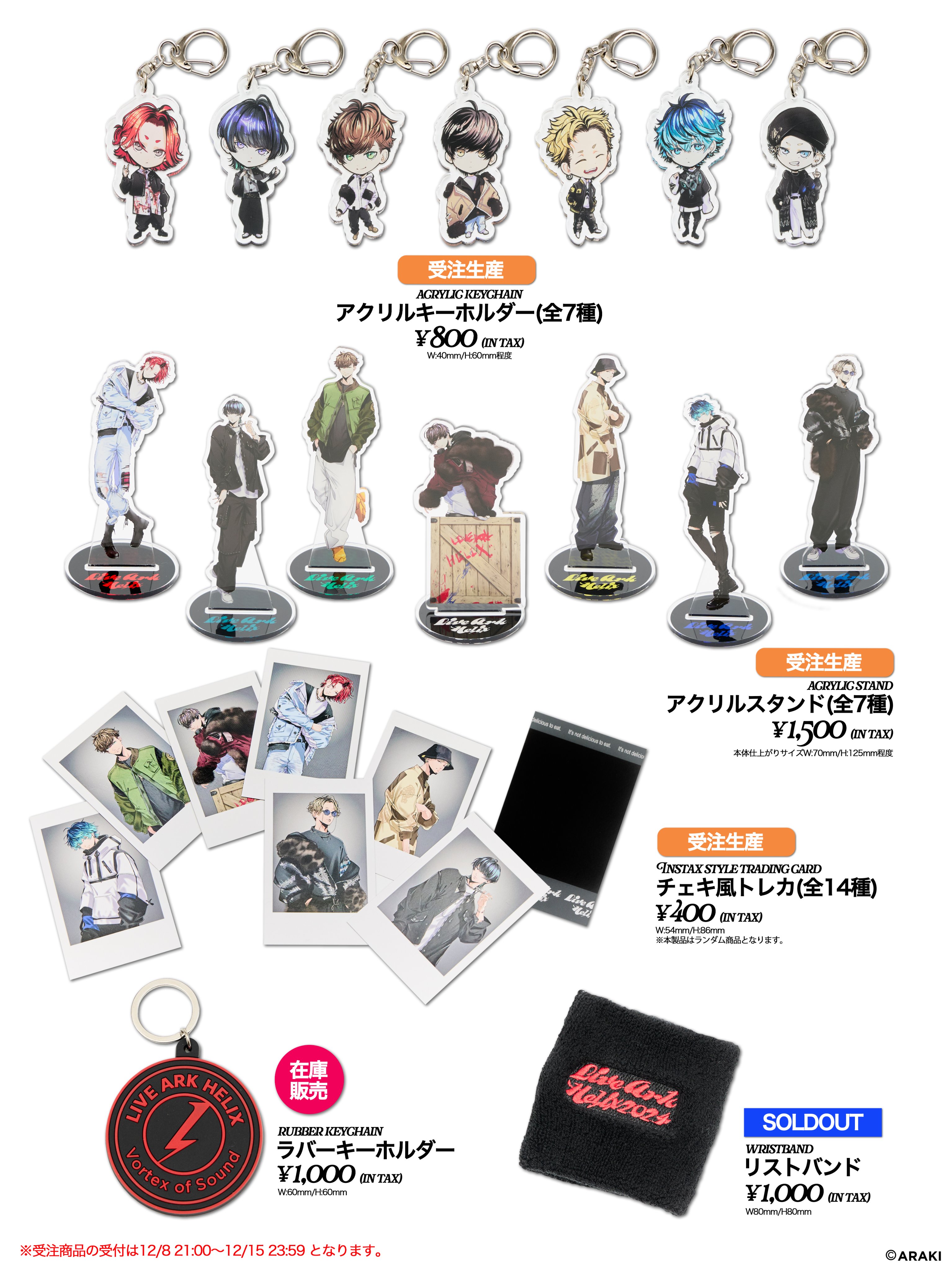 あらき LIVE ARK HELIX チェキ風トレカ ヘリックス LIVE ARK HELIX」OFFICIAL GOODS LINEUPを公開！ | あらき FC