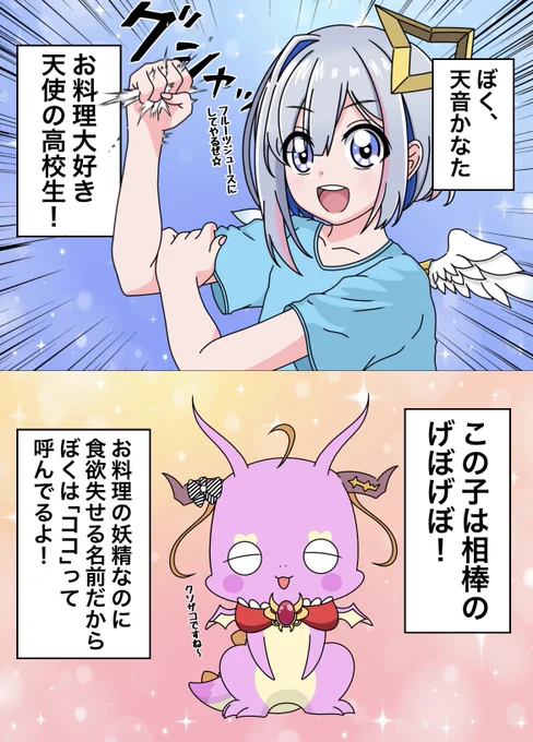 デリシャスパンチ☆げぼかわ 