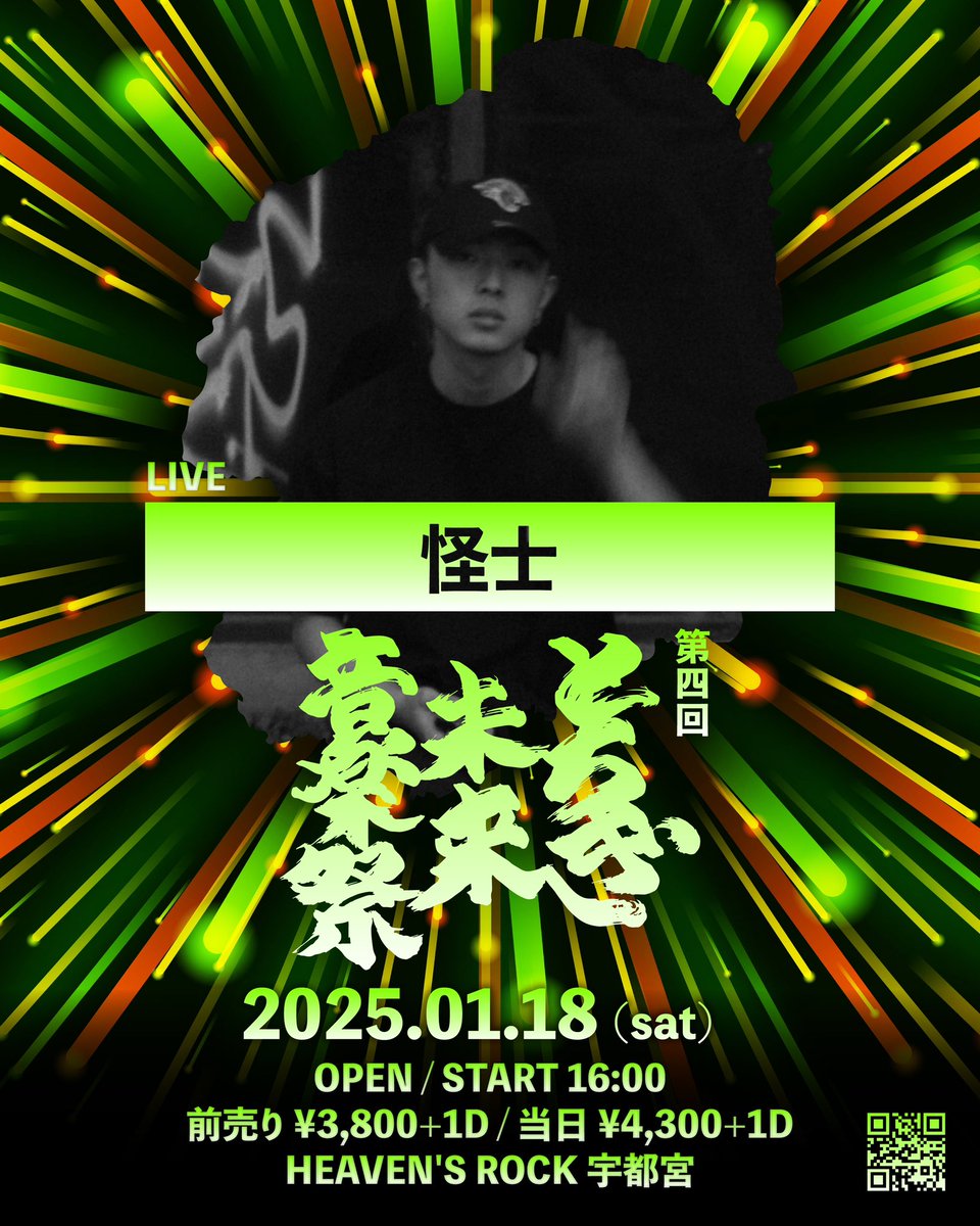 ◯第六弾出演アーティスト発表◯

第四回とちぎ未来音楽祭

2025/1/18（土）@ HEAVEN'S ROCK 宇都宮

LIVE：

怪士

dotamatica.com/live/4350