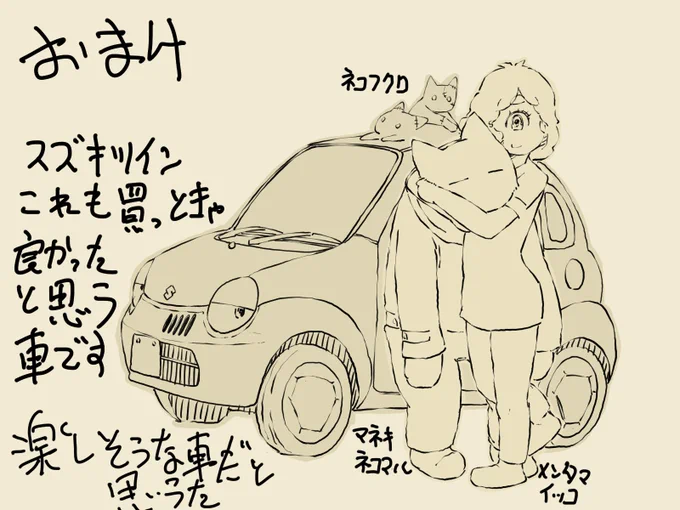 おまけ 