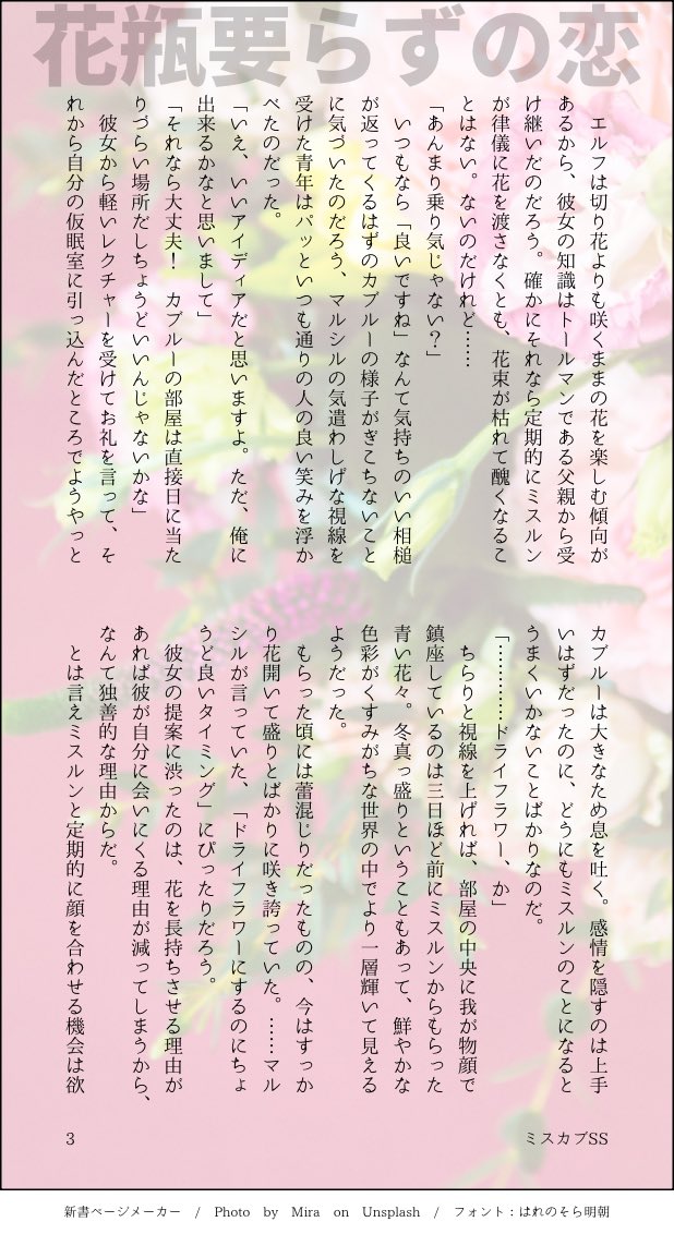 「花瓶要らずの恋」(3/7)
登城の際、kbへの手土産に花束を持ってくるようになったmsと彼に片思いをしているkbのミスカブ💐