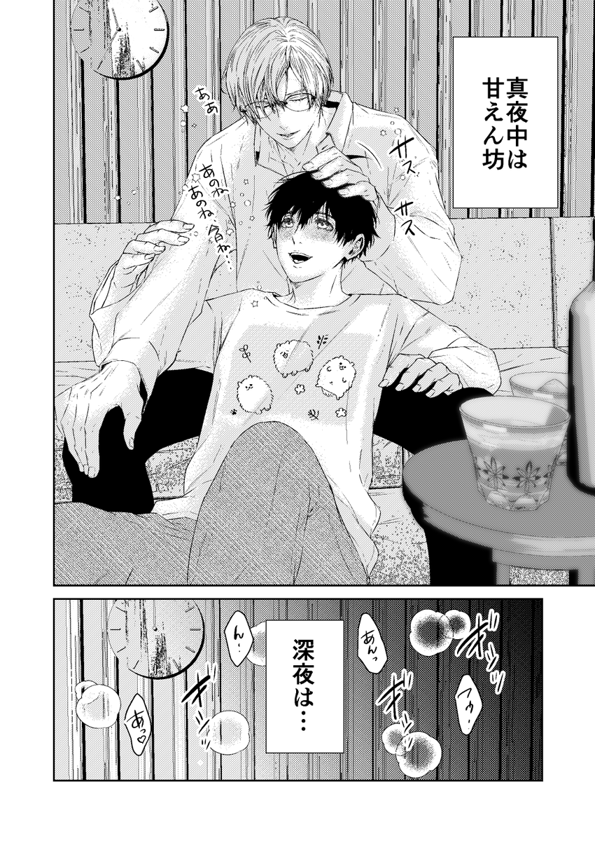 ★麻薬捜査官(マトリ)「衛藤快(32歳の童顔)」の一日(2/2)
#創作BL
続きはFANBOXで→
https://t.co/iIpQtg2GRN