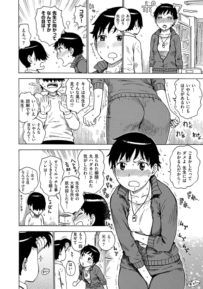 淫る眼（単話）(かるま龍狼)｜無料エロ漫画試し読み