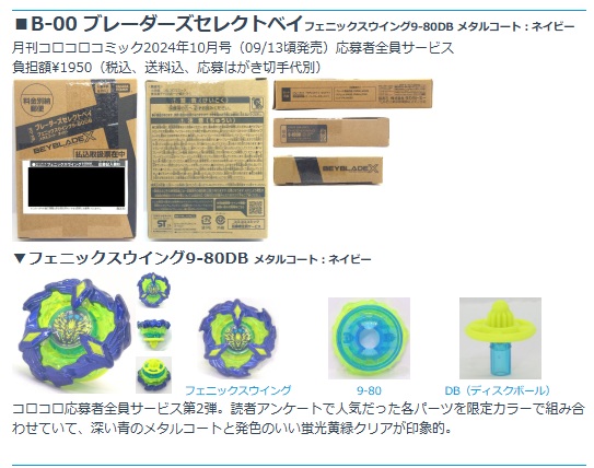 ベイブレードX 広けれ ブレーダーズセレクトベイ フェニックス ベイブレードX 広けれ ブレーダーズセレクトベイ フェニックス