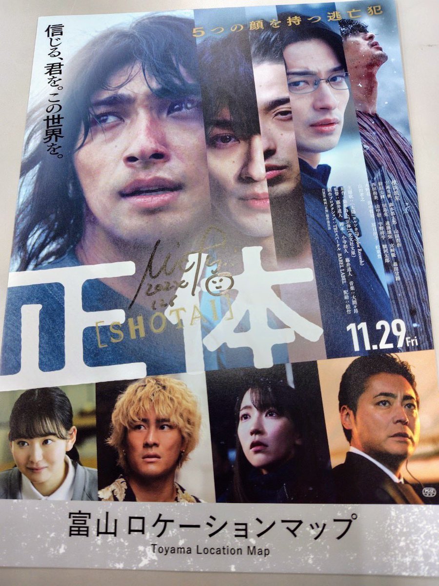 toyamalocation's tweet photo. -`📣 映画『正体』サイン展示 ⟡.·⋰
﹋﹋﹋﹋﹋﹋﹋﹋﹋﹋﹋﹋﹋﹋
〖 日本橋とやま館 〗にて

#藤井道人 監督
#横浜流星 さん　サイン展示スタート.ᐟ.ᐟ

❄️꙳⋆皆さまお立ち寄りください𓂃𓈒𓏸

#映画正体 絶賛公開中 ✰ˊ˗
#富山ロケーションマップ 絶賛配布中 ✰ˊ˗ https://t.co/FV2QIrWEWx