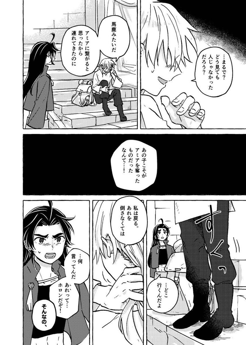 第8話『宝のありか』(3/10) 