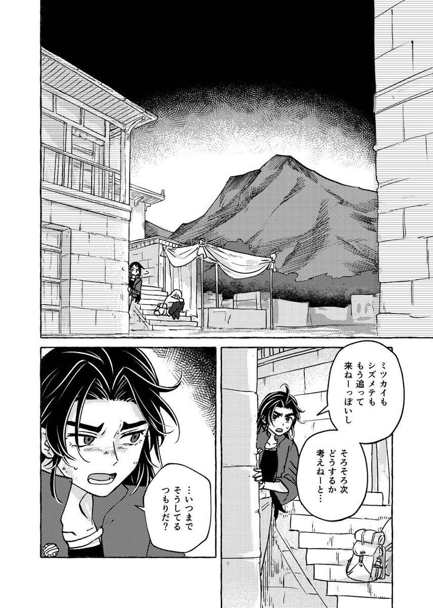 第8話『宝のありか』(3/10) 