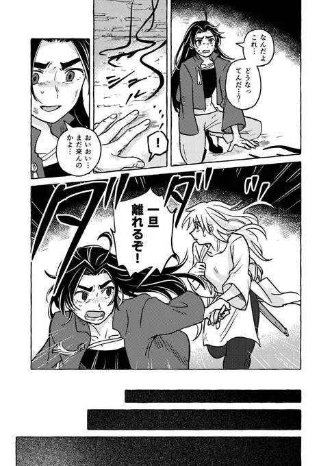 第8話『宝のありか』(3/10) 