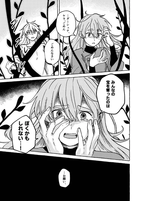 第8話『宝のありか』(2/10) 