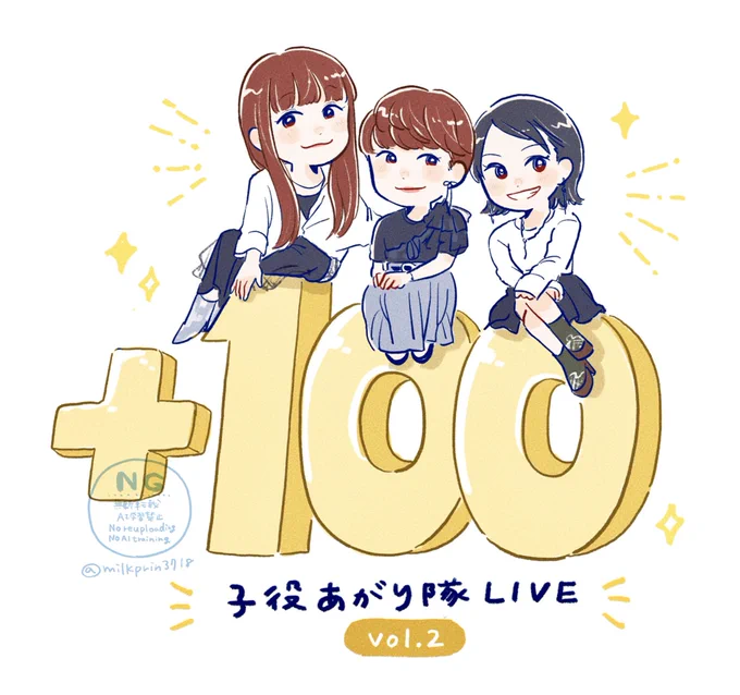 ライブめっちゃめっちゃ楽しかった…歌上手すぎるし綺麗だし目も耳も幸せで、みんなの空気感もあたたかくて素敵な時間だったな…気付いたら泣いていた…12年経たずにまた開催してほしい…#子役あがり隊 