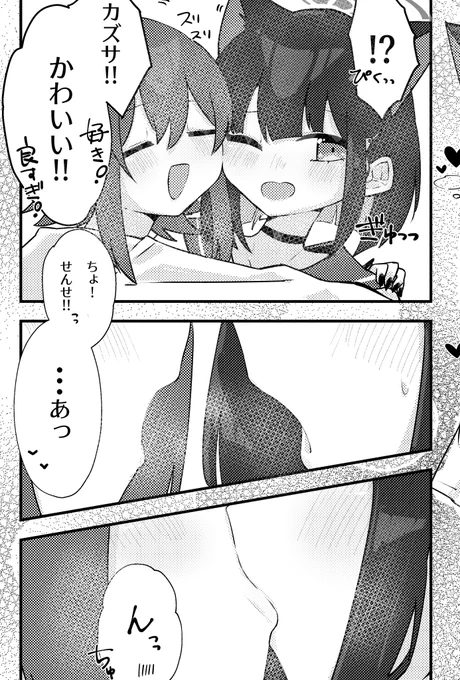 こちらの合同にカズサの制服ペラコスで2p描いてます!!

#ブルアカペラコス部 