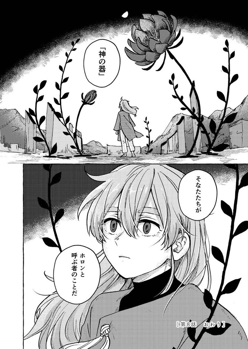 第8話『宝のありか』(10/10)
8話はここでおしまい!続きはまた来週か再来週に…! 