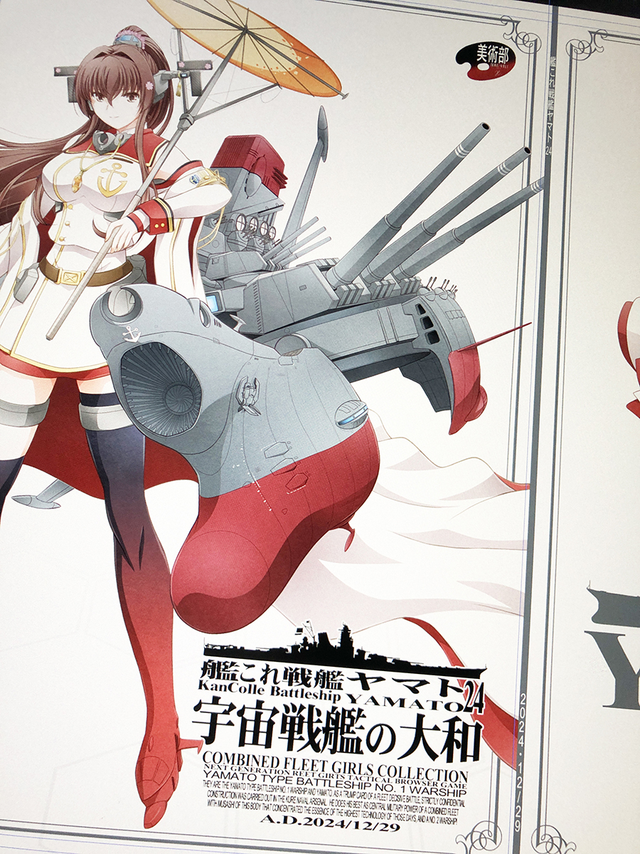 冬コミの艦これ新刊は「宇宙戦艦ヤマト」とのパロディ本になりますが、当初はもっと企画物っぽい本を考えてました。
しかし描き始めたら楽しくなってしまい、艦娘大和らしい物語になりました。
そんなパロディでシリアスな一冊です。 