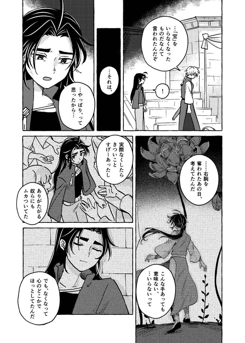 第8話『宝のありか』(4/10) 