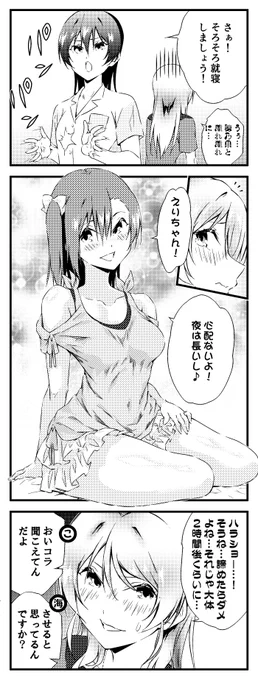 ラブライブ!4コマ 1期10話 修正版 50 