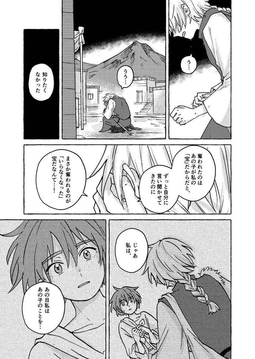 第8話『宝のありか』(5/10) 