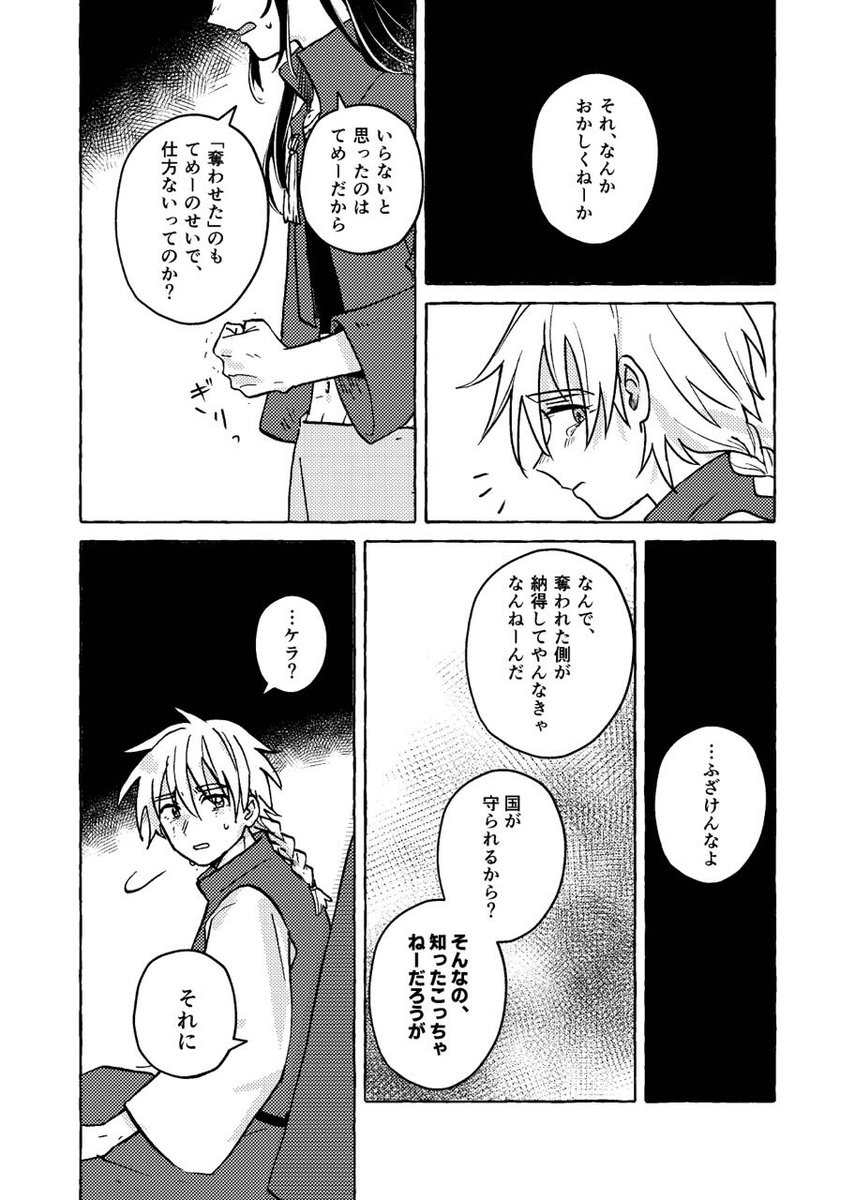第8話『宝のありか』(6/10) 