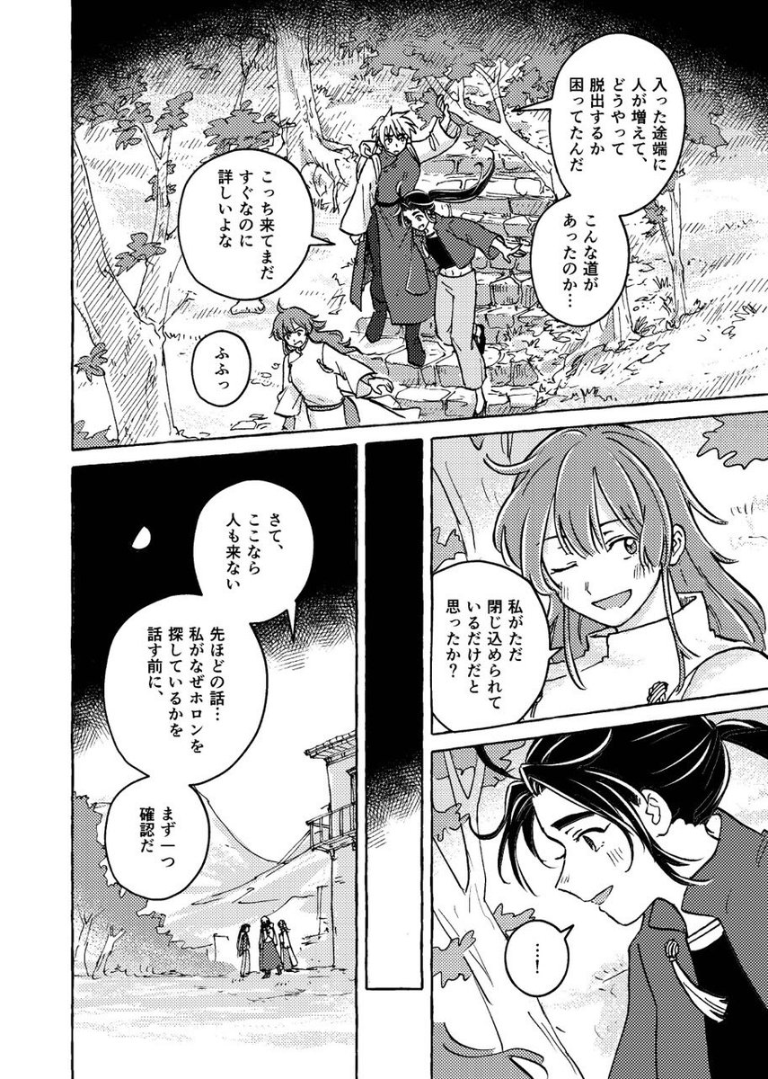 第8話『宝のありか』(8/10) 