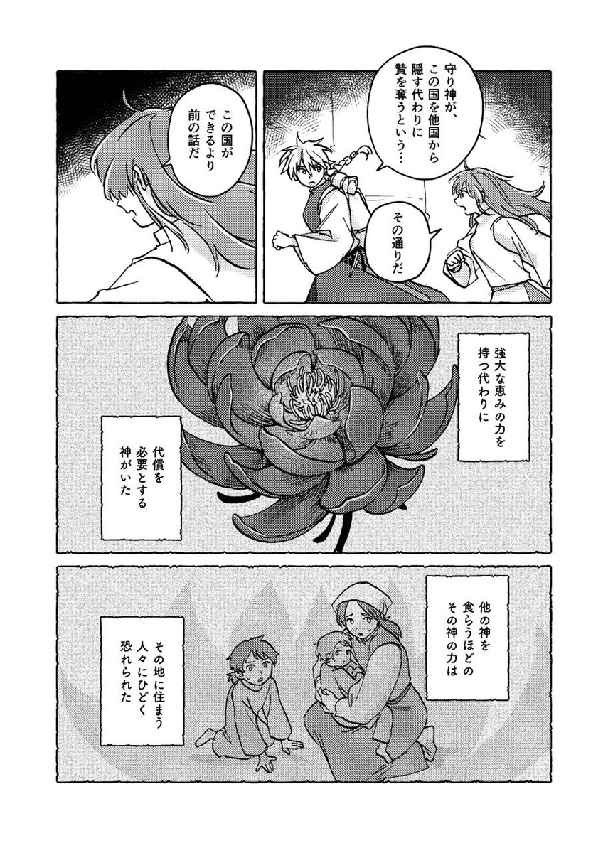 第8話『宝のありか』(9/10) 