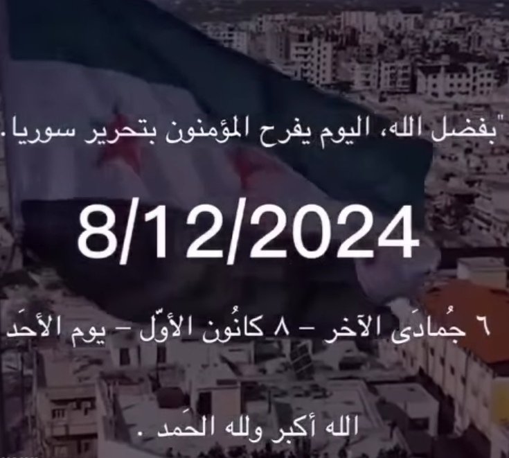 الحمدلله حمدا كثيرا طيبا مباركا فيه
والعقبى للكل المظلومين في بقاع الأرض