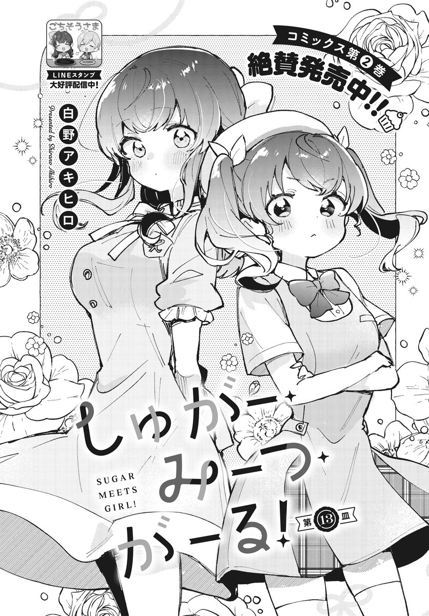 🍰モノクロ扉特集!🍖

10～14話の扉イラストをご紹介!
幸町も登場して賑わってきました🐰

#しゅがー・みーつ・がーる
#しゅがみつ 