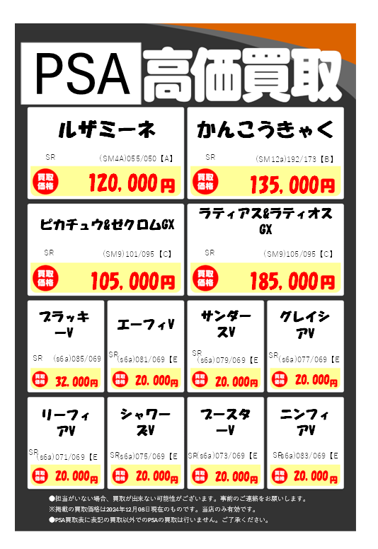 ポケカ PSA 買取表】 ✓かんこうきゃく(192/173) ￥1⃣3⃣5⃣