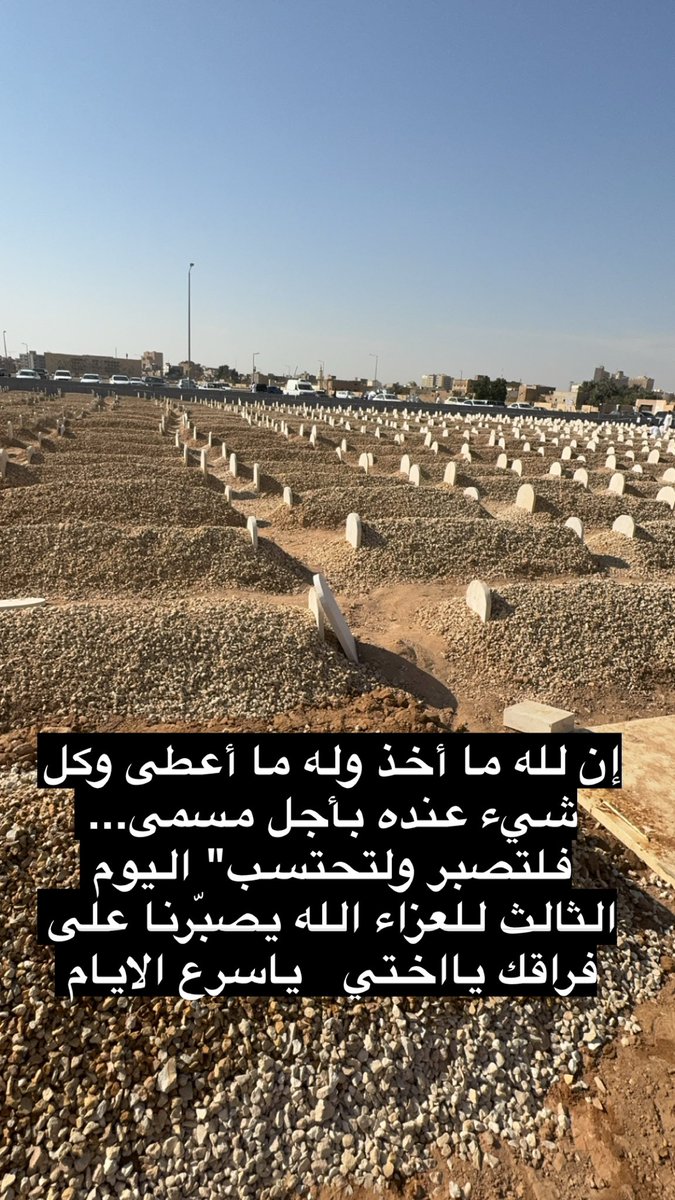 الحمدلله على كل حال الله يرحمك يااختي الغاليه
