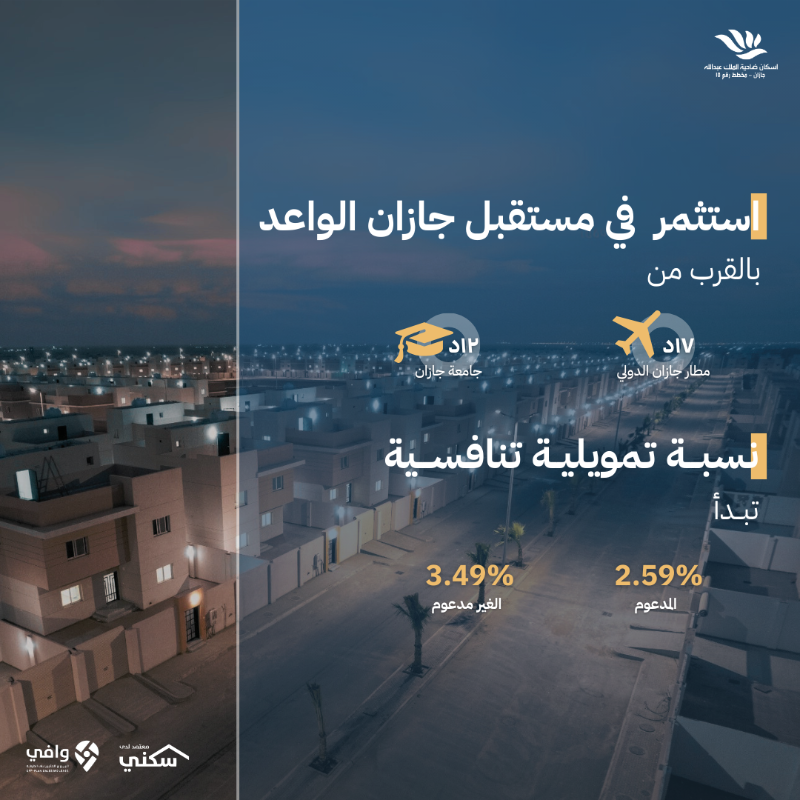 ka_district's tweet photo. استثمر في مستقبل جازان الواعد
#ضاحية_الملك_عبدالله_بجازان
بأقساط ميسرة ونسب تمويلية تنافسية.