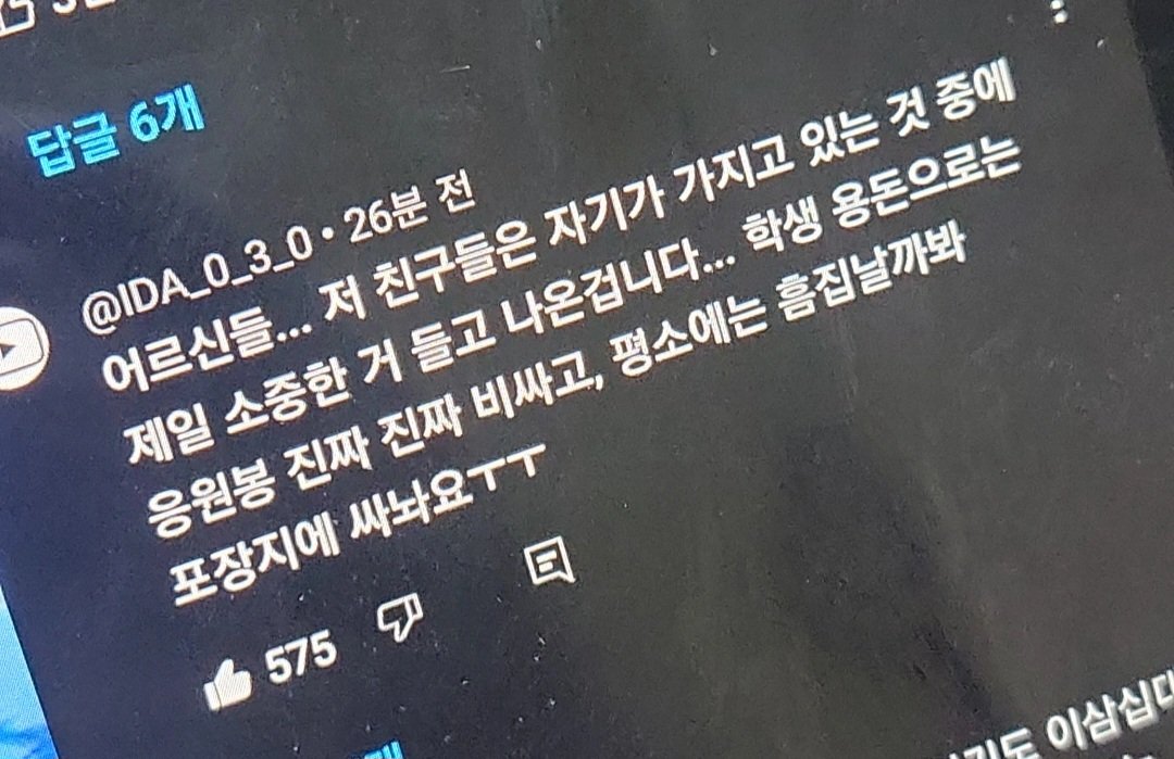 이거 ㄹㅇ입니다...
응원봉 하나에 오만원씩합니다...