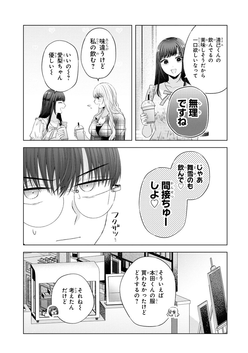デート中に彼女からとんでもない質問をされる話(5/10) 